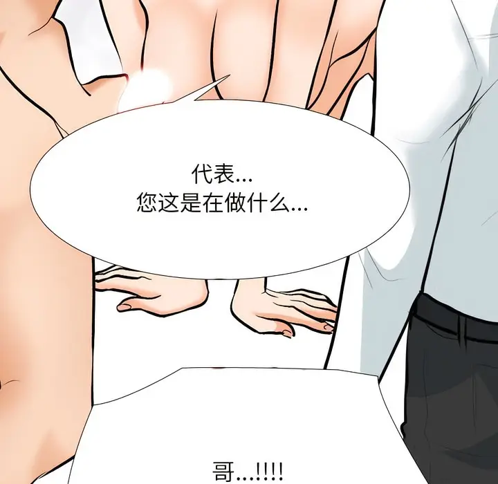 漫画《同事换换爱》第135话第31张图