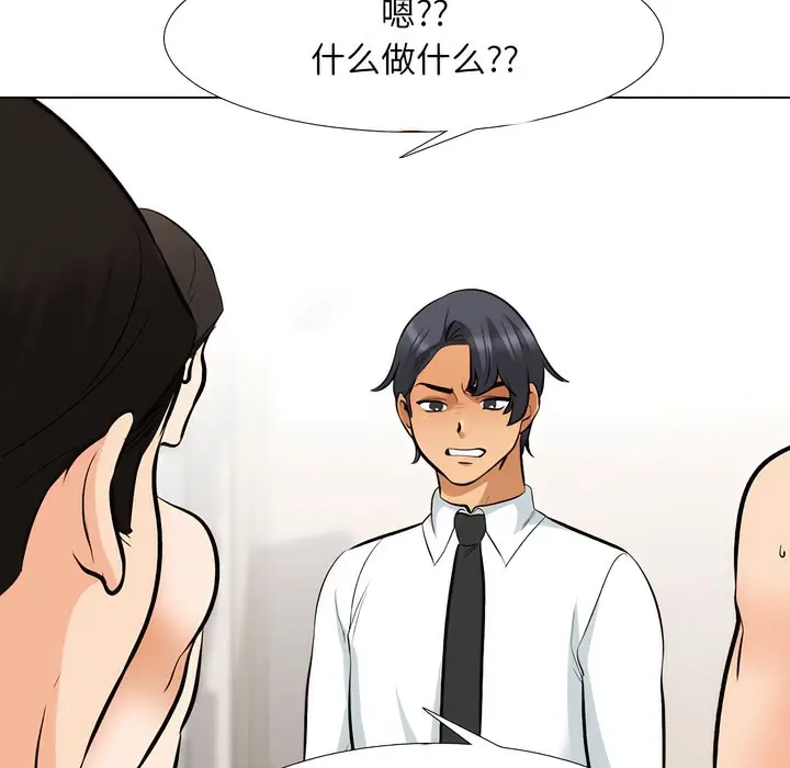 漫画《同事换换爱》第135话第35张图