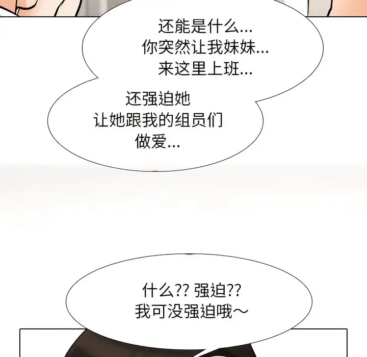 漫画《同事换换爱》第135话第36张图