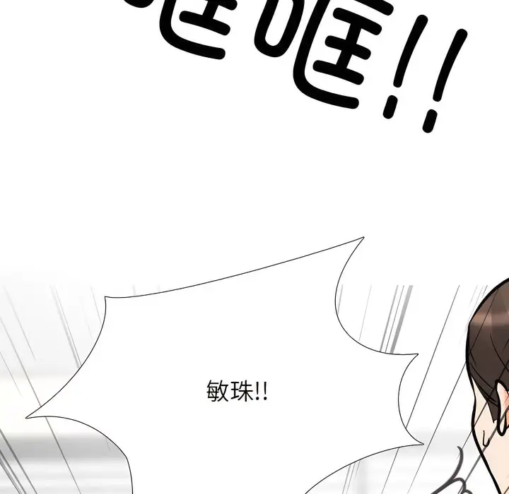 漫画《同事换换爱》第135话第4张图