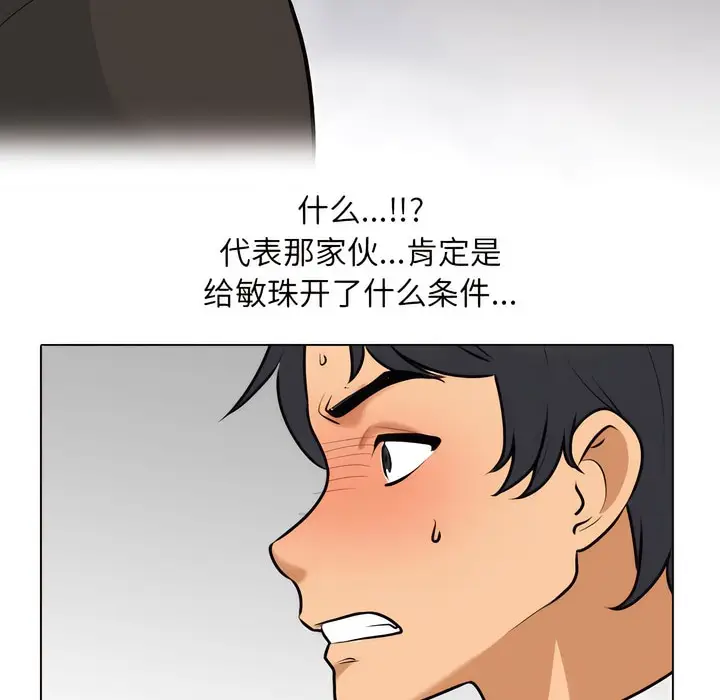 漫画《同事换换爱》第135话第40张图