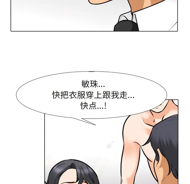 漫画《同事换换爱》第135话第41张图