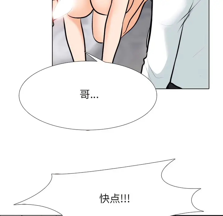 漫画《同事换换爱》第135话第43张图
