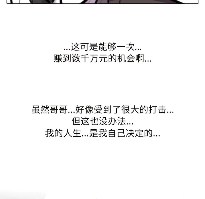 漫画《同事换换爱》第135话第49张图