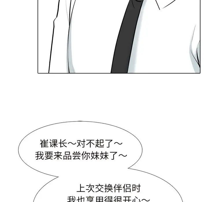 漫画《同事换换爱》第135话第54张图