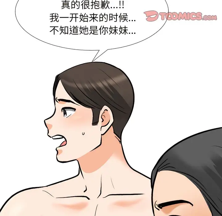 漫画《同事换换爱》第135话第59张图
