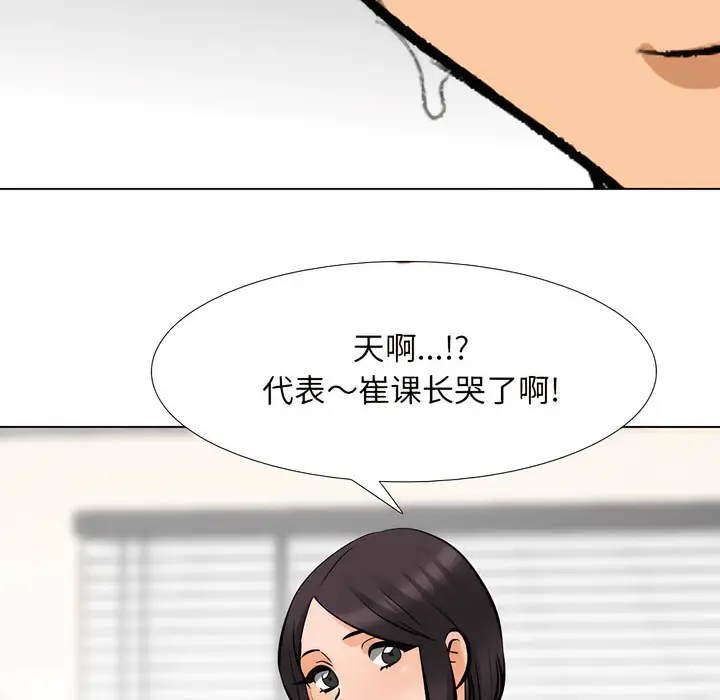 漫画《同事换换爱》第135话第68张图