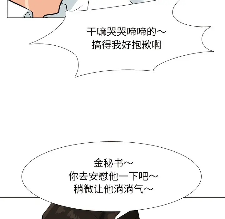 漫画《同事换换爱》第135话第72张图