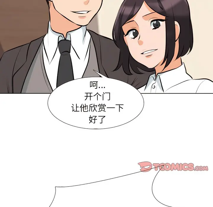 漫画《同事换换爱》第135话第8张图