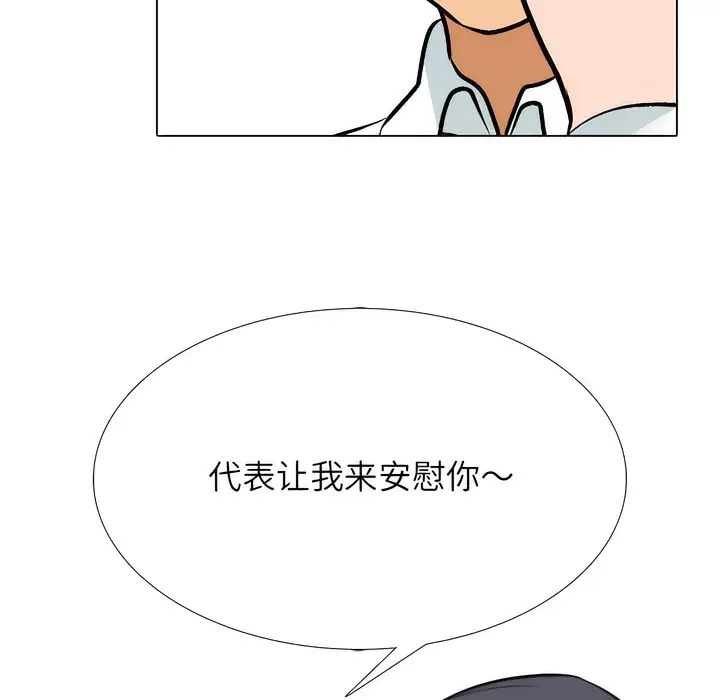 漫画《同事换换爱》第135话第80张图