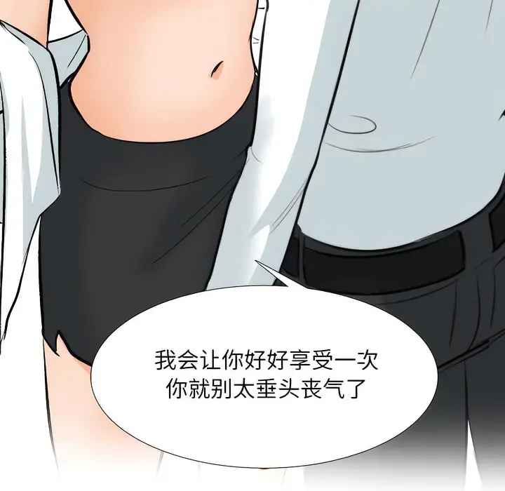 漫画《同事换换爱》第135话第82张图