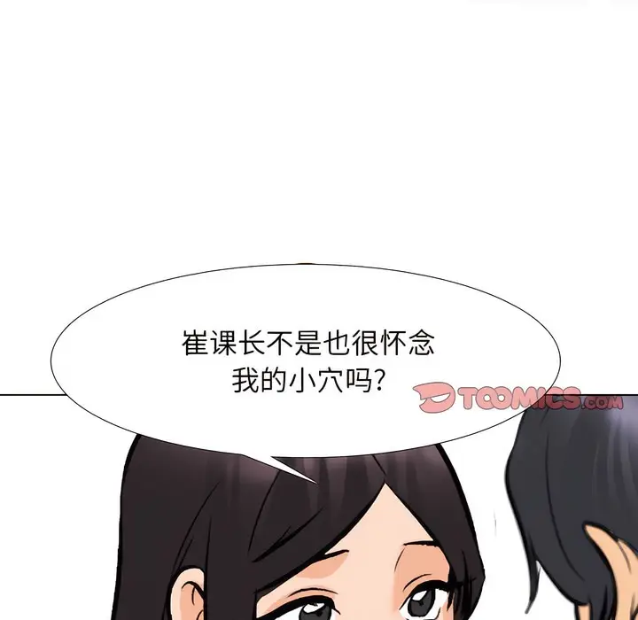 漫画《同事换换爱》第135话第83张图