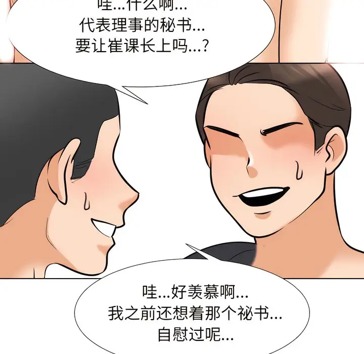 漫画《同事换换爱》第135话第89张图