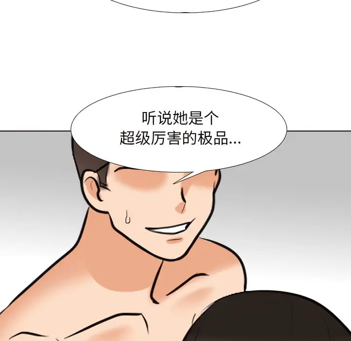 漫画《同事换换爱》第135话第90张图