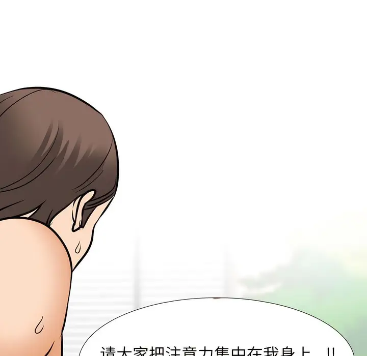 漫画《同事换换爱》第135话第93张图