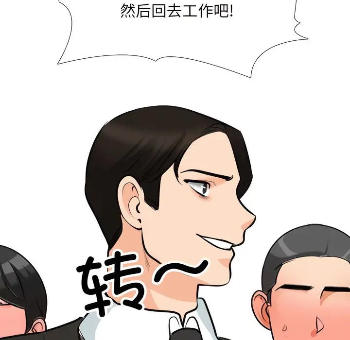 漫画《同事换换爱》第136话第100张图