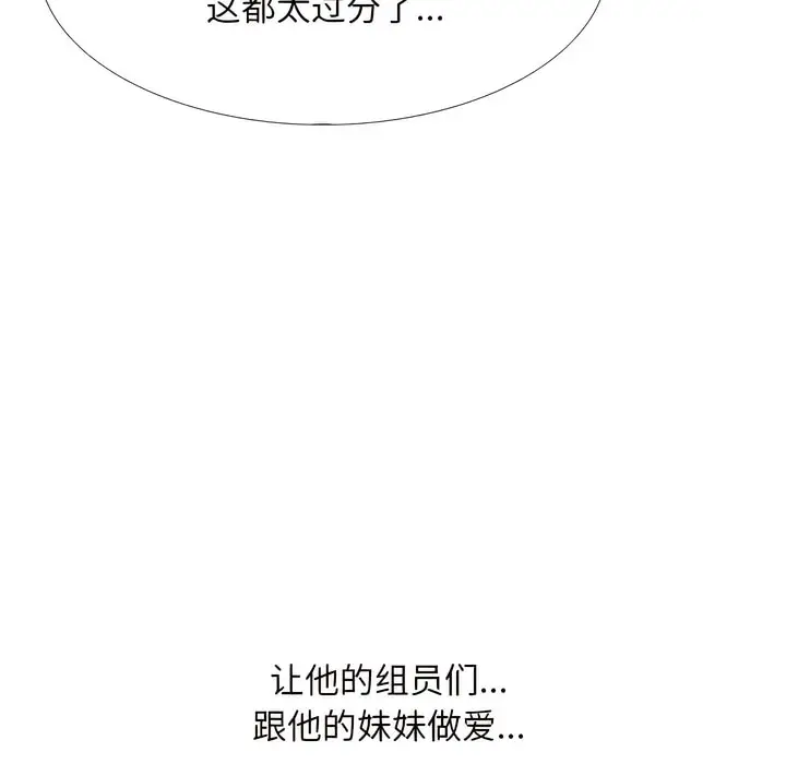 漫画《同事换换爱》第136话第18张图