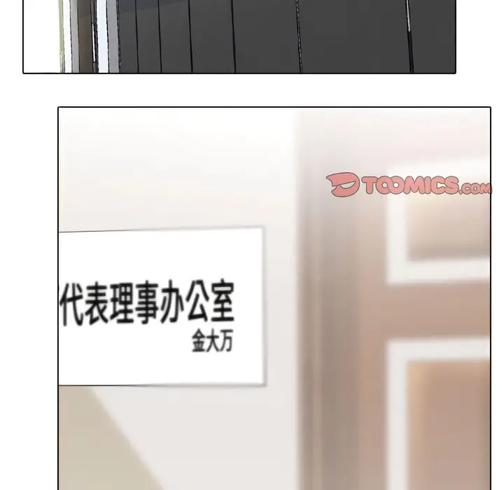 漫画《同事换换爱》第136话第2张图