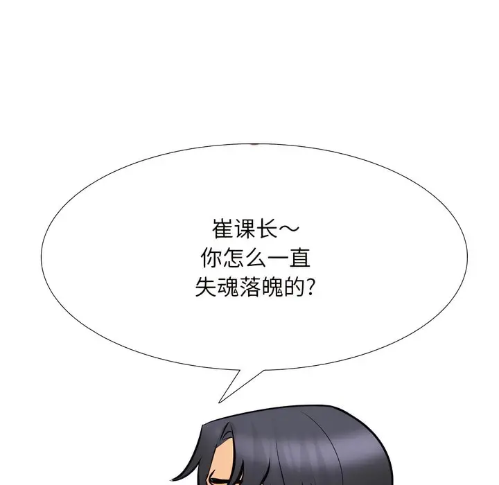 漫画《同事换换爱》第136话第24张图
