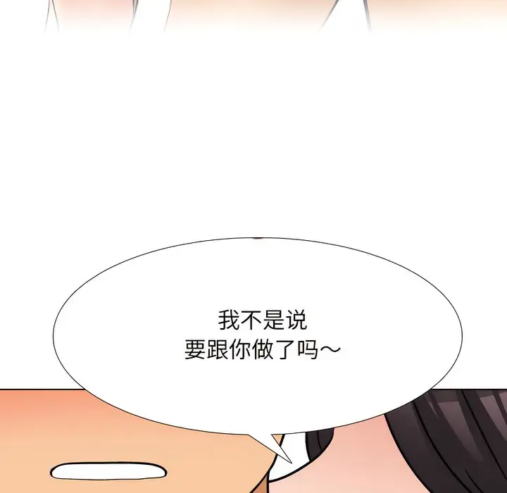 漫画《同事换换爱》第136话第27张图