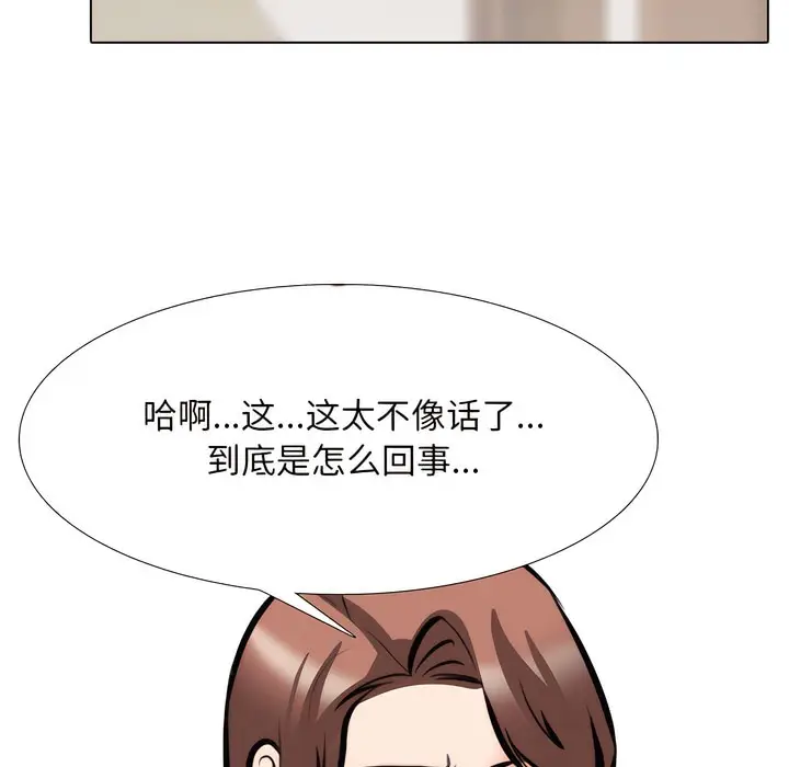 漫画《同事换换爱》第136话第3张图