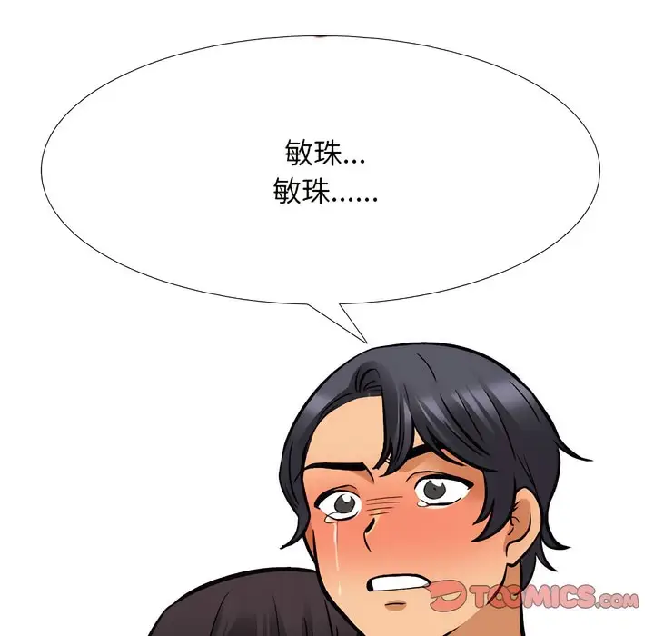 漫画《同事换换爱》第136话第32张图