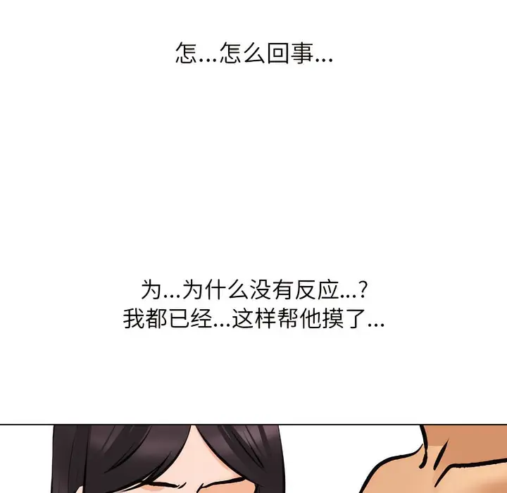 漫画《同事换换爱》第136话第36张图