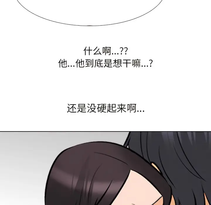 漫画《同事换换爱》第136话第41张图