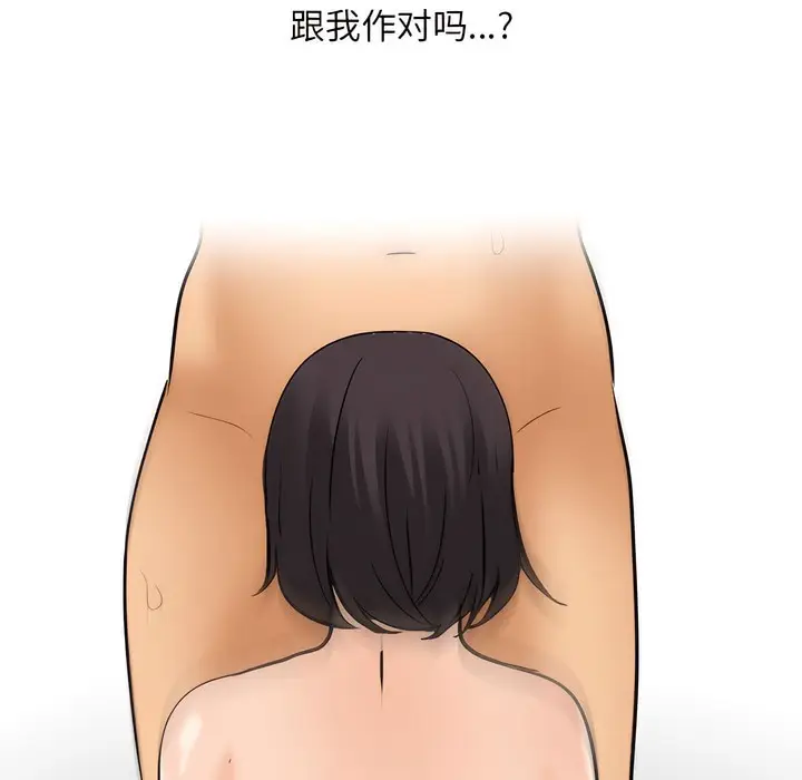 漫画《同事换换爱》第136话第43张图