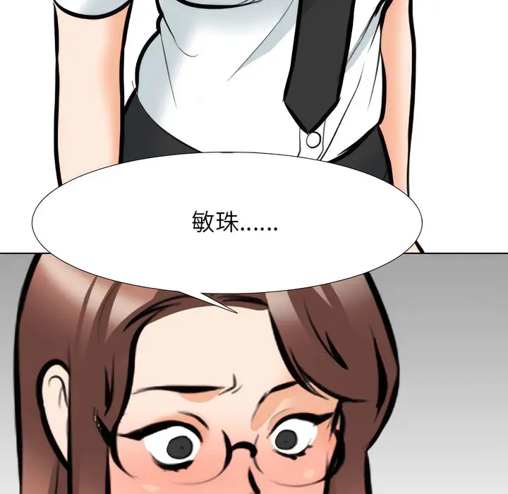 漫画《同事换换爱》第136话第5张图