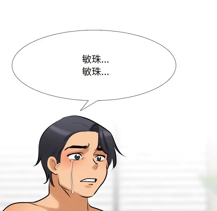 漫画《同事换换爱》第136话第54张图