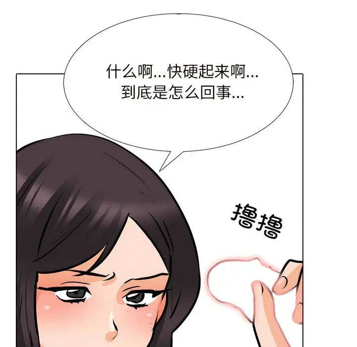 漫画《同事换换爱》第136话第66张图