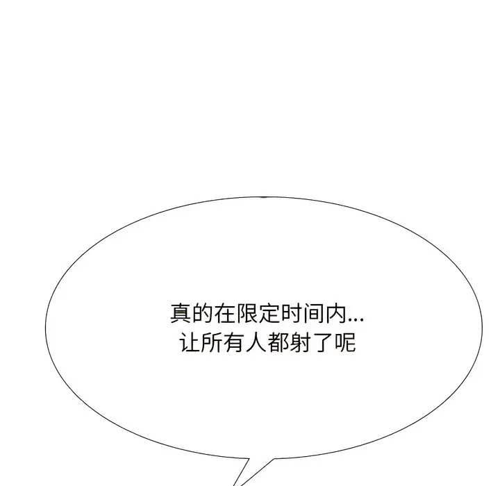 漫画《同事换换爱》第136话第85张图