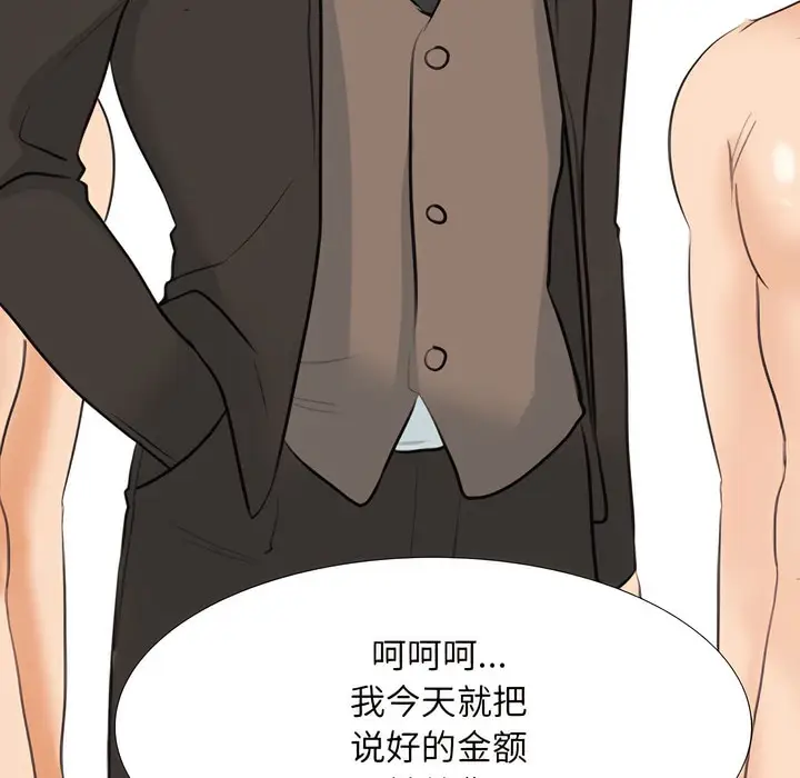 漫画《同事换换爱》第136话第87张图