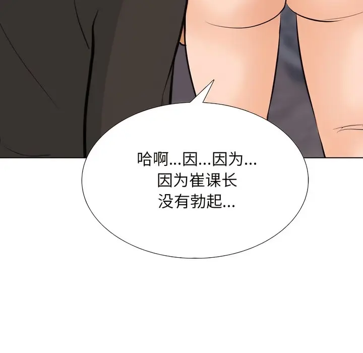 漫画《同事换换爱》第136话第93张图