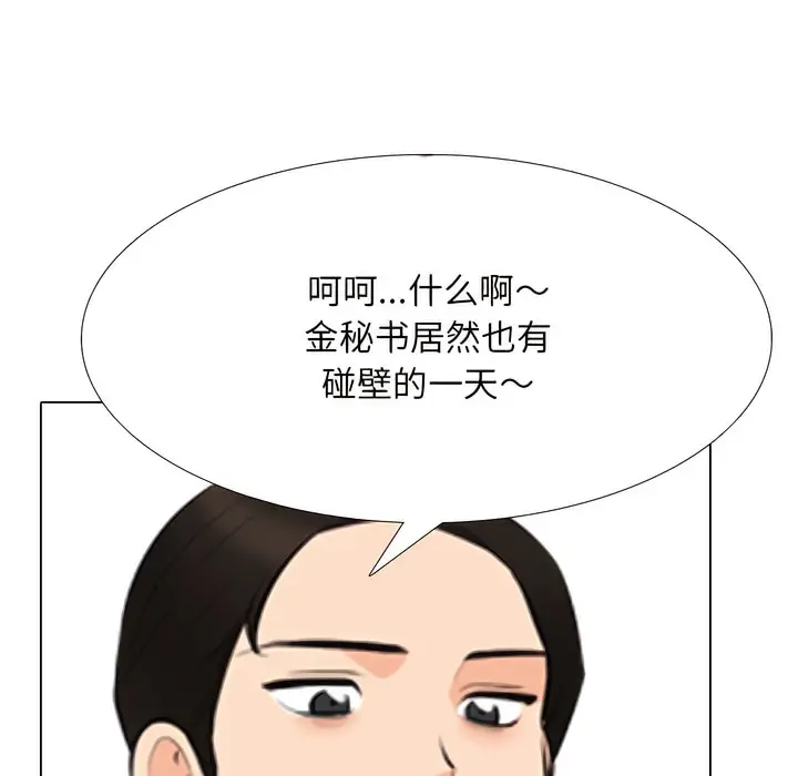 漫画《同事换换爱》第136话第94张图