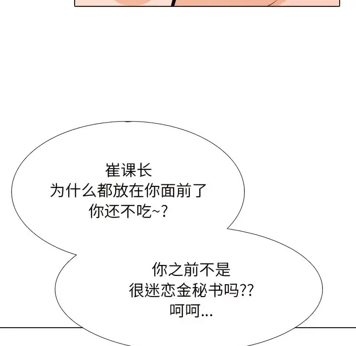 漫画《同事换换爱》第136话第97张图