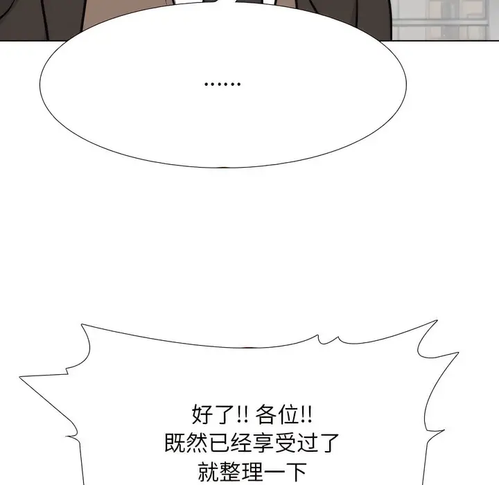 漫画《同事换换爱》第136话第99张图