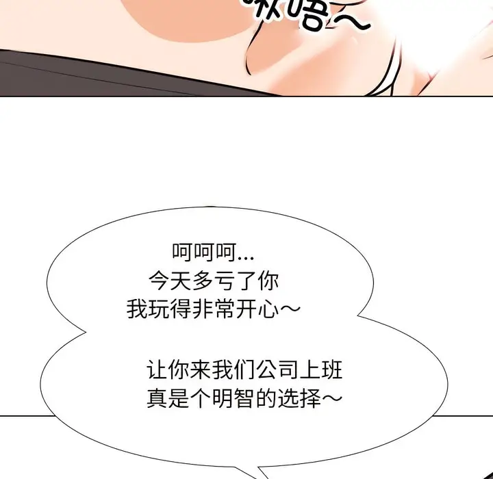 漫画《同事换换爱》第137话第103张图