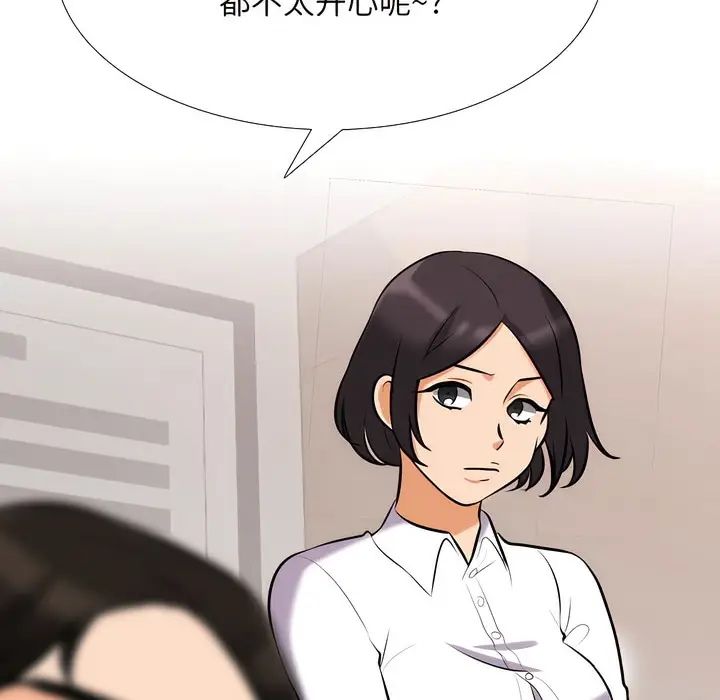 漫画《同事换换爱》第137话第109张图