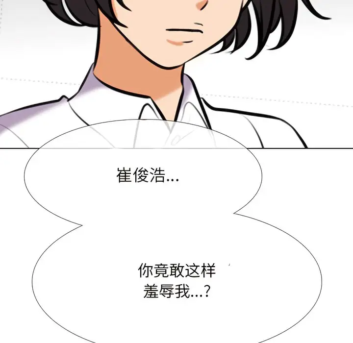 漫画《同事换换爱》第137话第115张图
