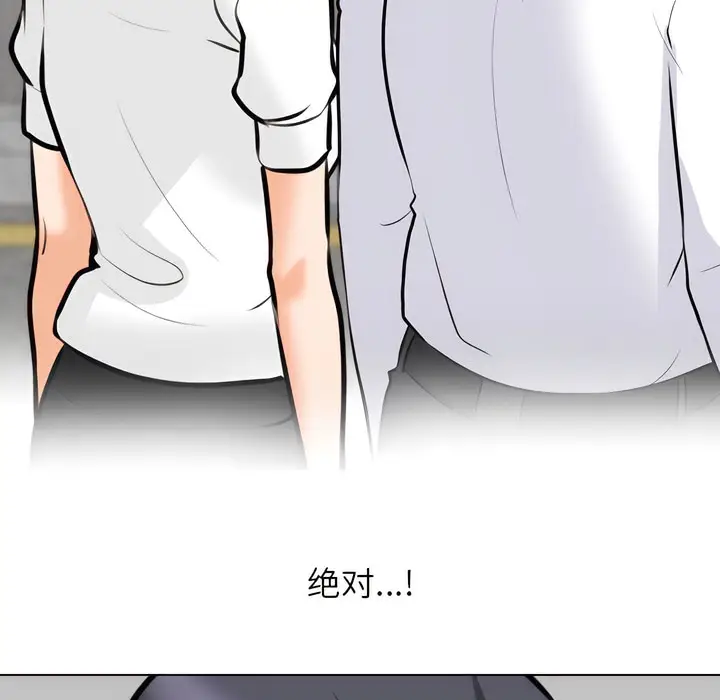 漫画《同事换换爱》第137话第118张图