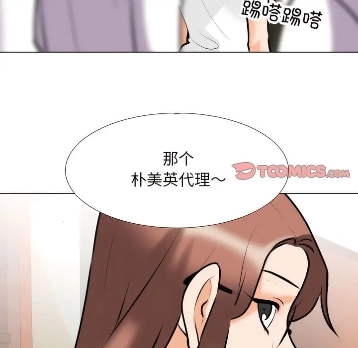 漫画《同事换换爱》第137话第20张图