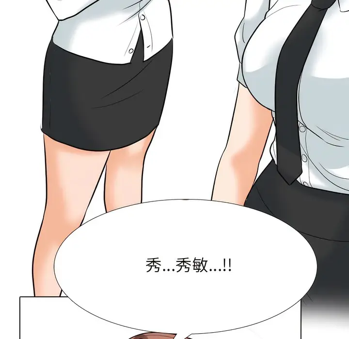 漫画《同事换换爱》第137话第23张图