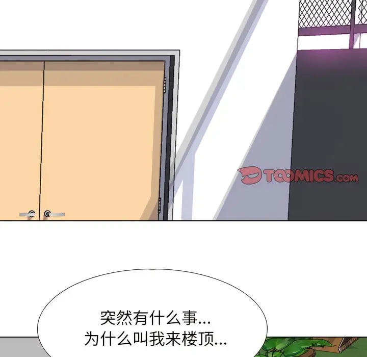 漫画《同事换换爱》第137话第26张图
