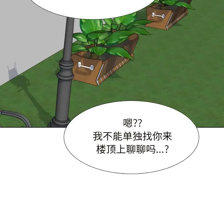 漫画《同事换换爱》第137话第27张图