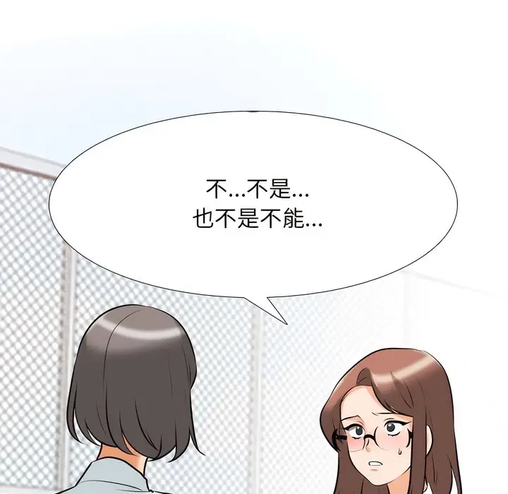漫画《同事换换爱》第137话第28张图