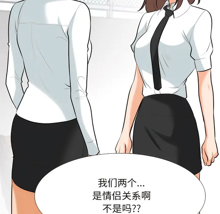 漫画《同事换换爱》第137话第29张图