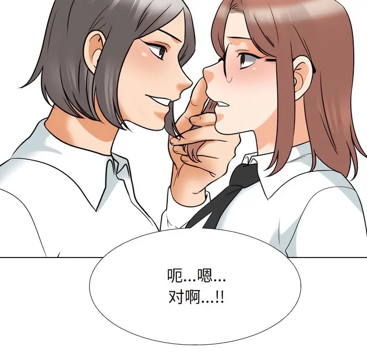 漫画《同事换换爱》第137话第31张图