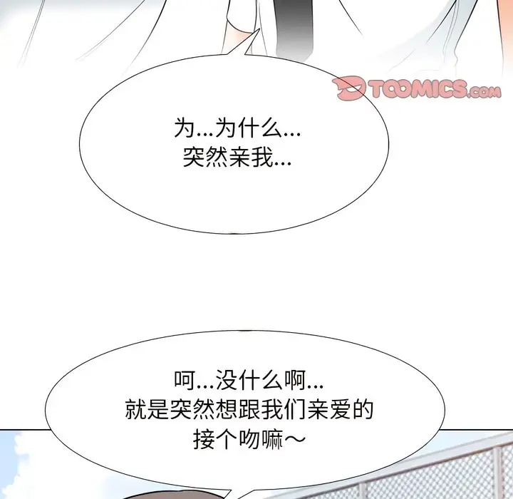 漫画《同事换换爱》第137话第39张图